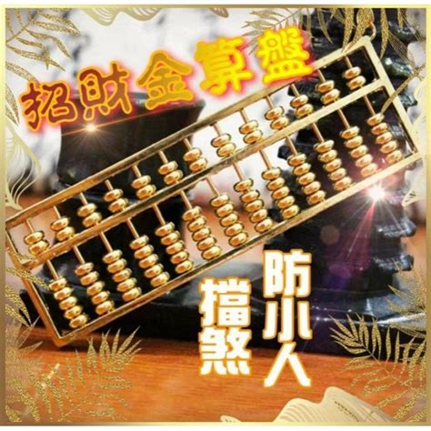 金算盤風水|【金算盤風水】金算盤風水之秘：掛門口、擋漏財、聚富貴！ – 每。